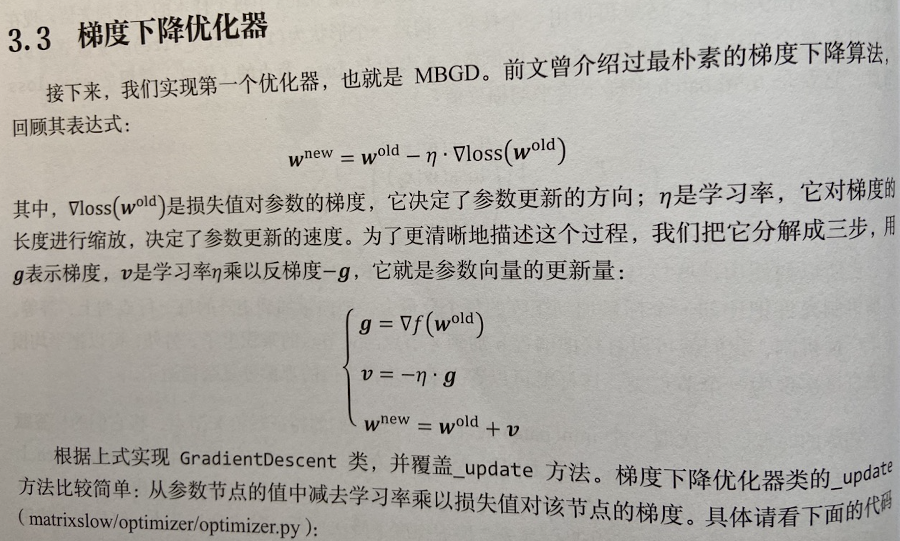 机器学习——梯度下降法&优化器