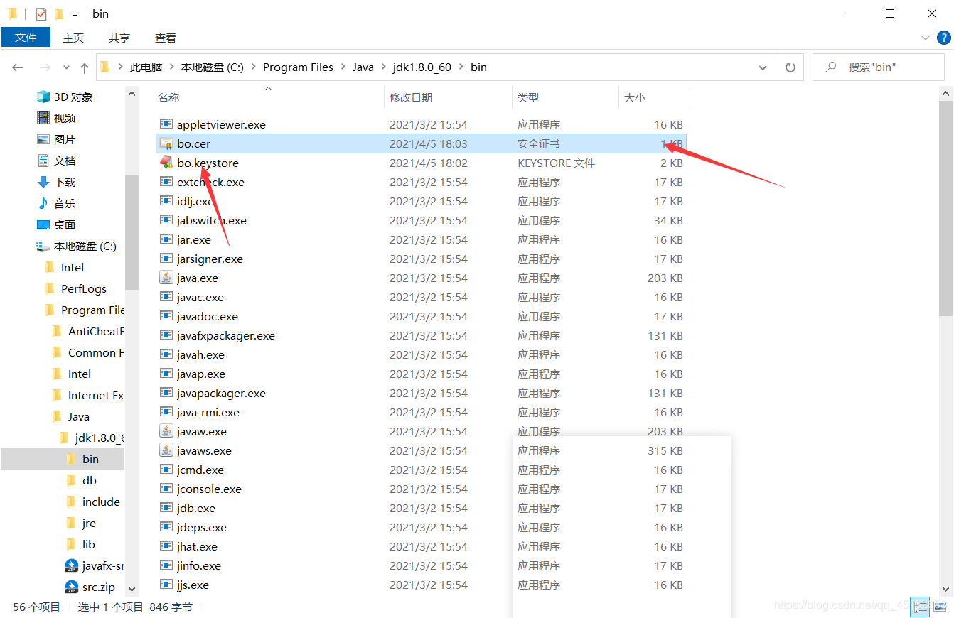 Java中使用keytool生成证书