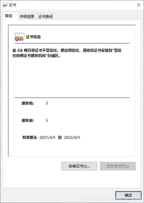 Java中使用keytool生成证书