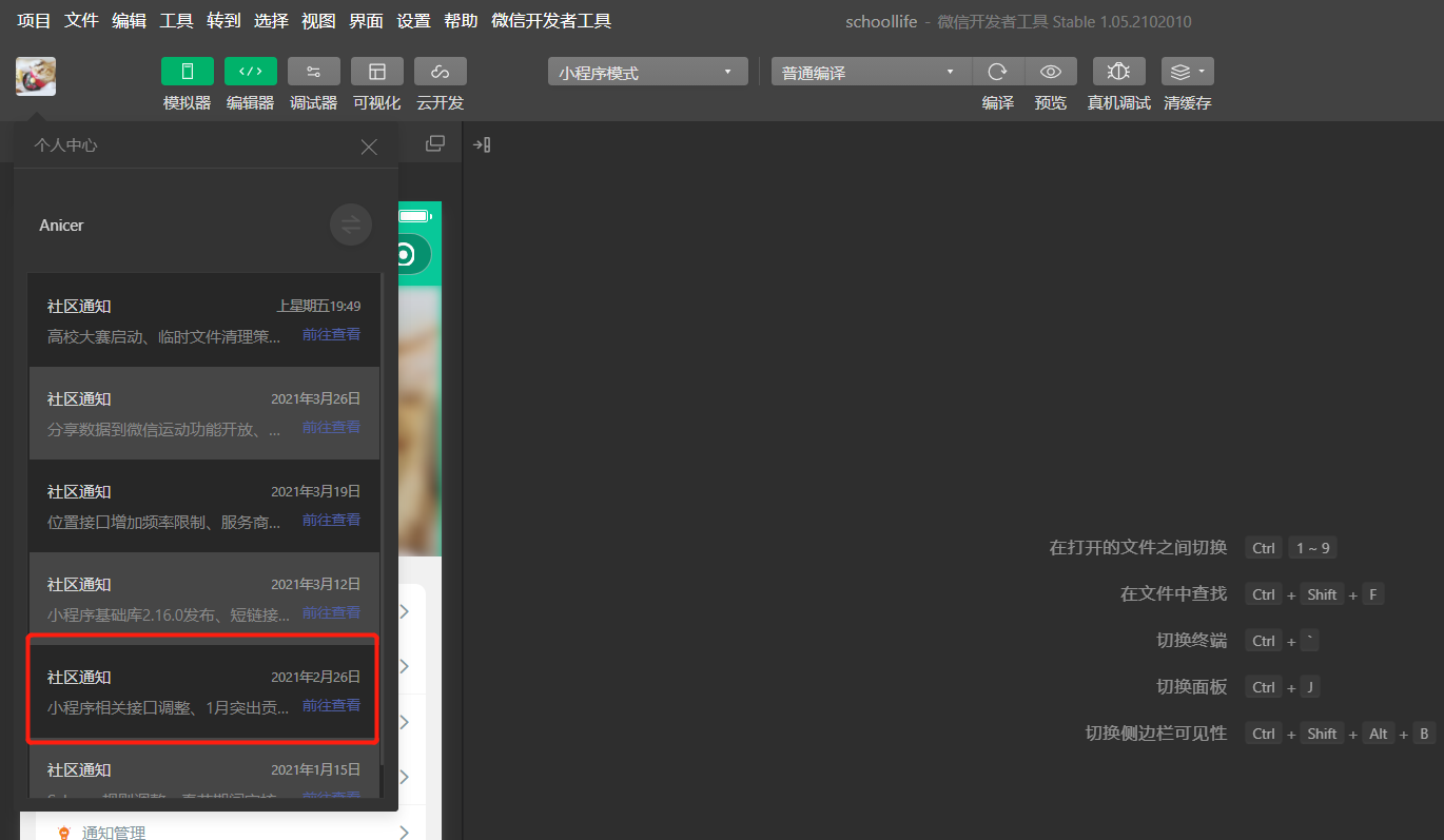 小白上路~微信小程序登录授权无法获取用户信息