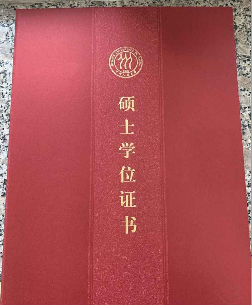 今天师兄获得了同等学力硕士学位证书，通过了所有的考试、所有的国考、