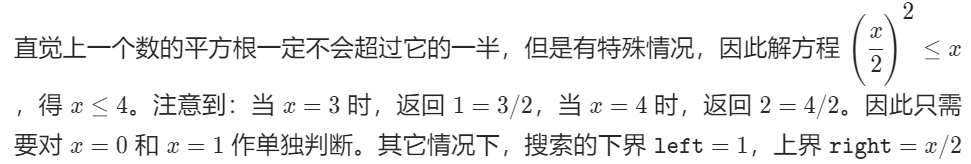 作者：liweiwei1419链接：https://leetcode-cn.com/problems/sqrtx/solution/er-fen-cha-zhao-niu-dun-fa-python-dai-ma-by-liweiw/