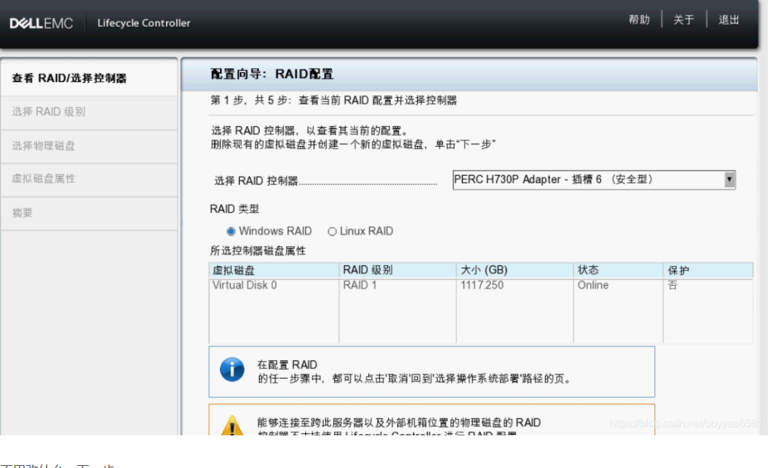 DEll R730服务器 安装系统 设置管理口地址_dell r730 idrac 用户名密码CSDN博客