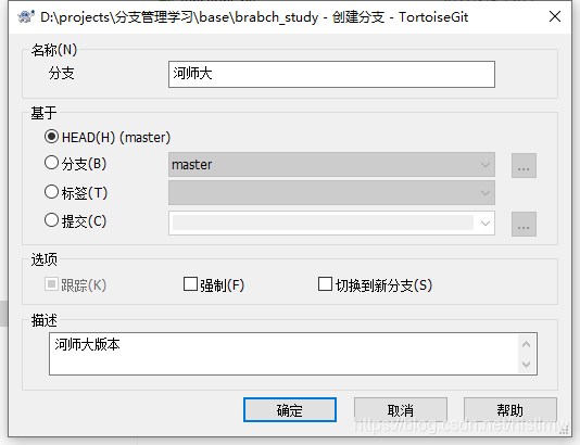 输入分支名称点击确定，分支就创建好了