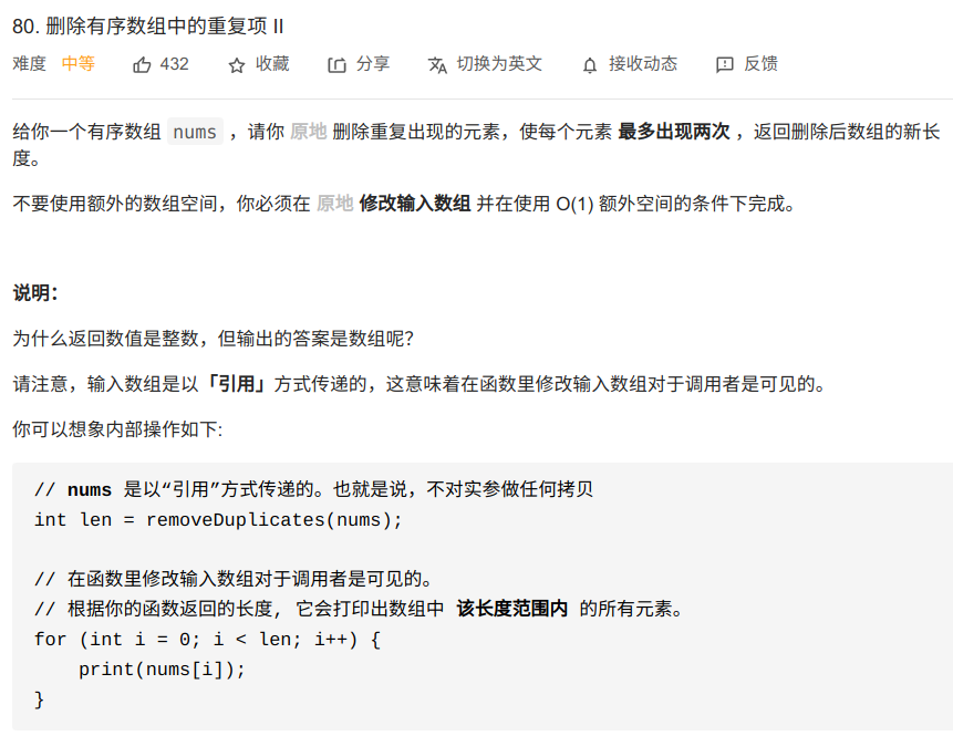 每日一题：leetcode80.删除有序数组中的重复元素贰