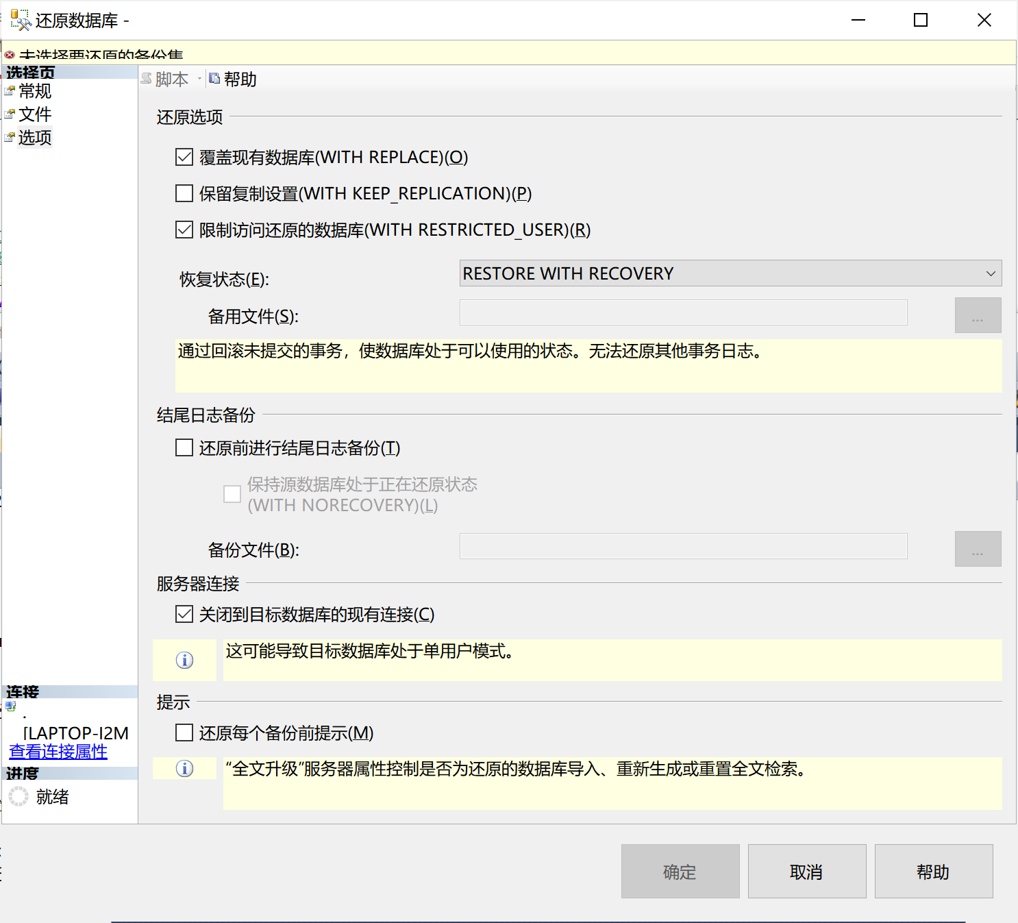 sqlserver2014 -- 数据库还原