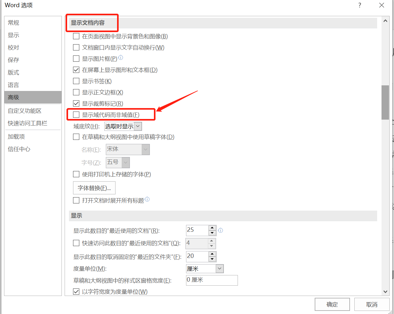 word中插入noteExpress和页码出现乱码解决方法