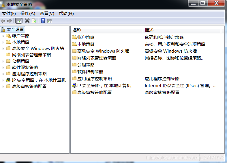 打开本地安全策略的方式
