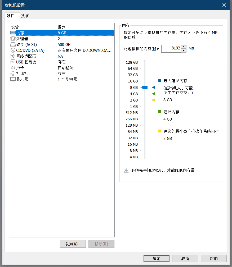 图1 虚拟机设置1