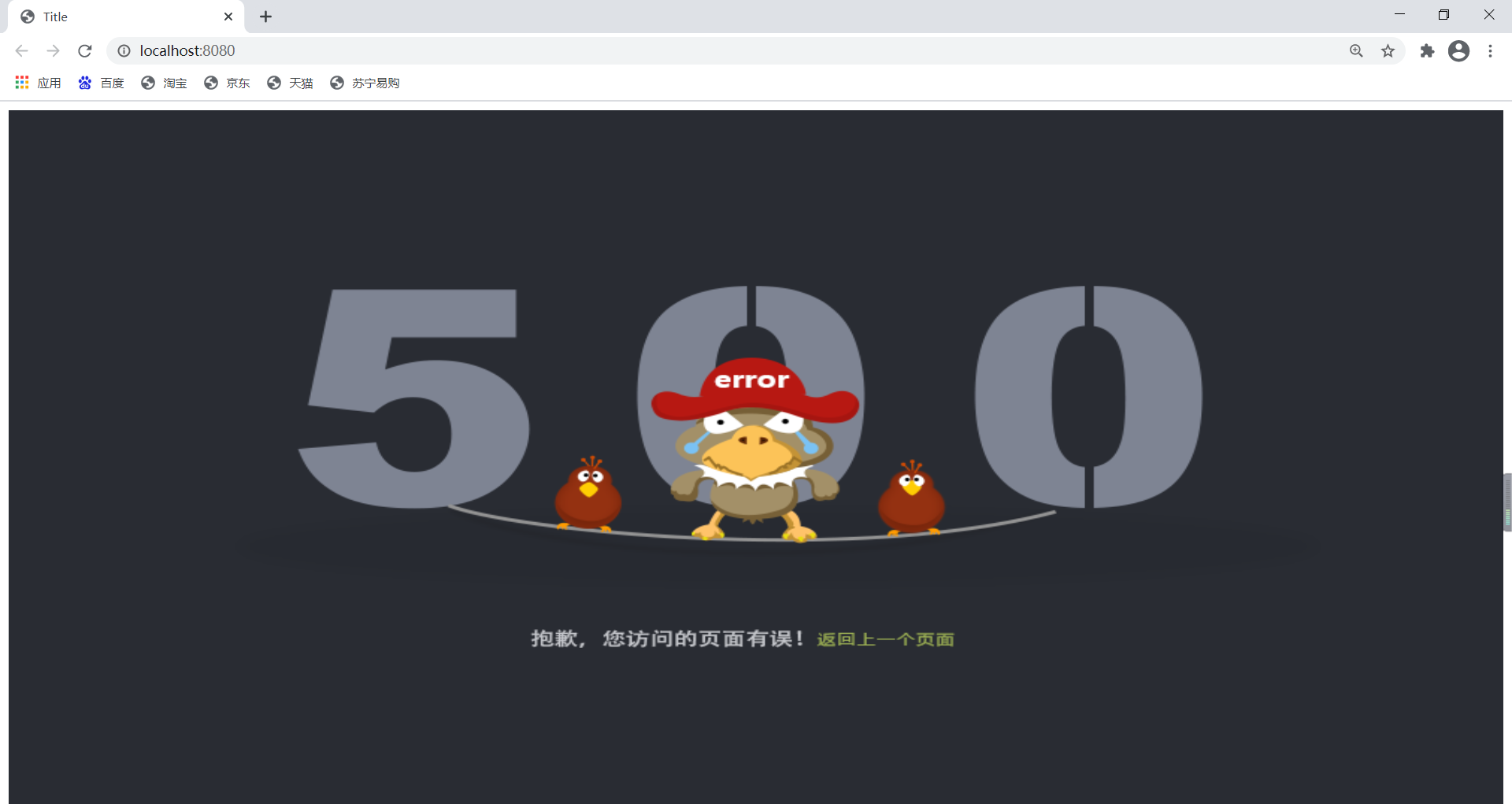 显示了错误的页面500