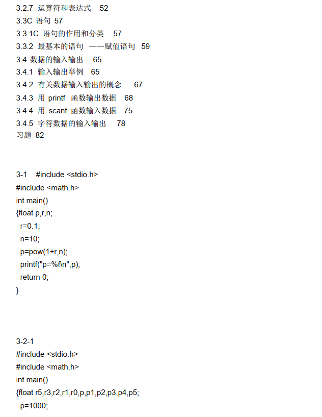 《c语言程序设计》课后习题答案(第四版)谭浩强