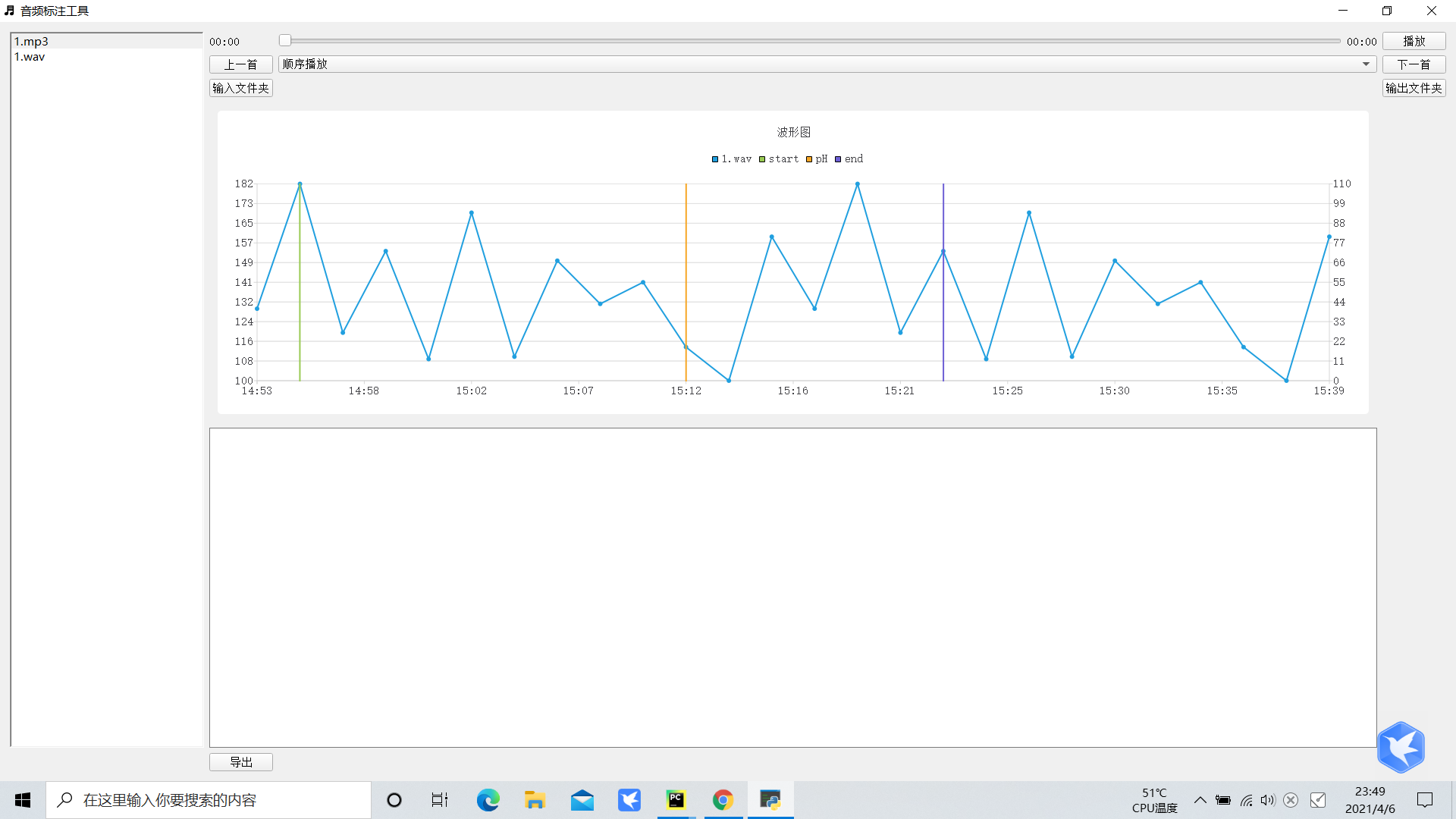 PyQt5实战之语音标注工具