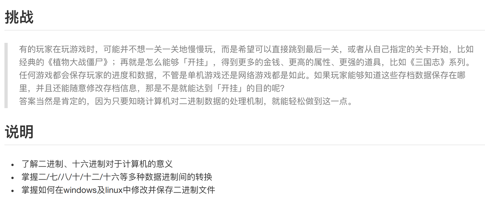 C1任务01-修改游戏存档