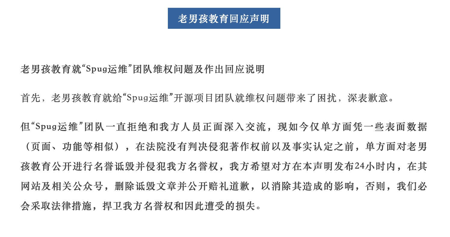 我方自发现被侵权后,(老男孩hippo项目中有我方项目spug代码,以及宣传