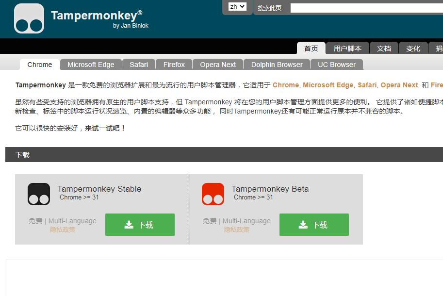 浏览器插件油猴桃Tampermonkey下载安装