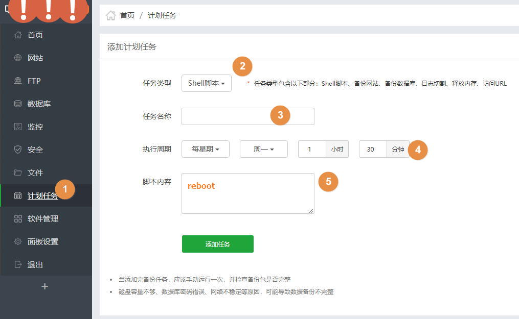 【服务器重启命令】宝塔面板服务器计划任务定时重启命令