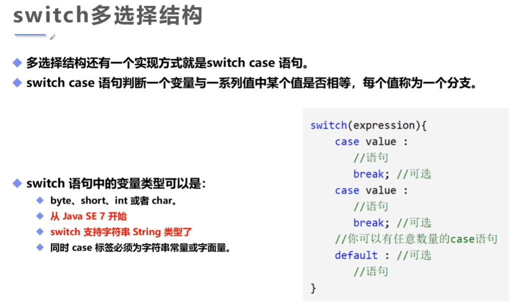 Java-switch选择结构