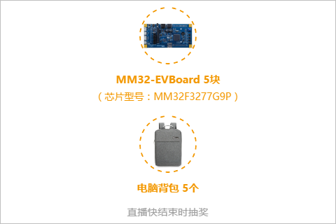 直播预告｜灵动MM32 MCU助力全国大学生智能汽车竞赛——基础培训第二讲