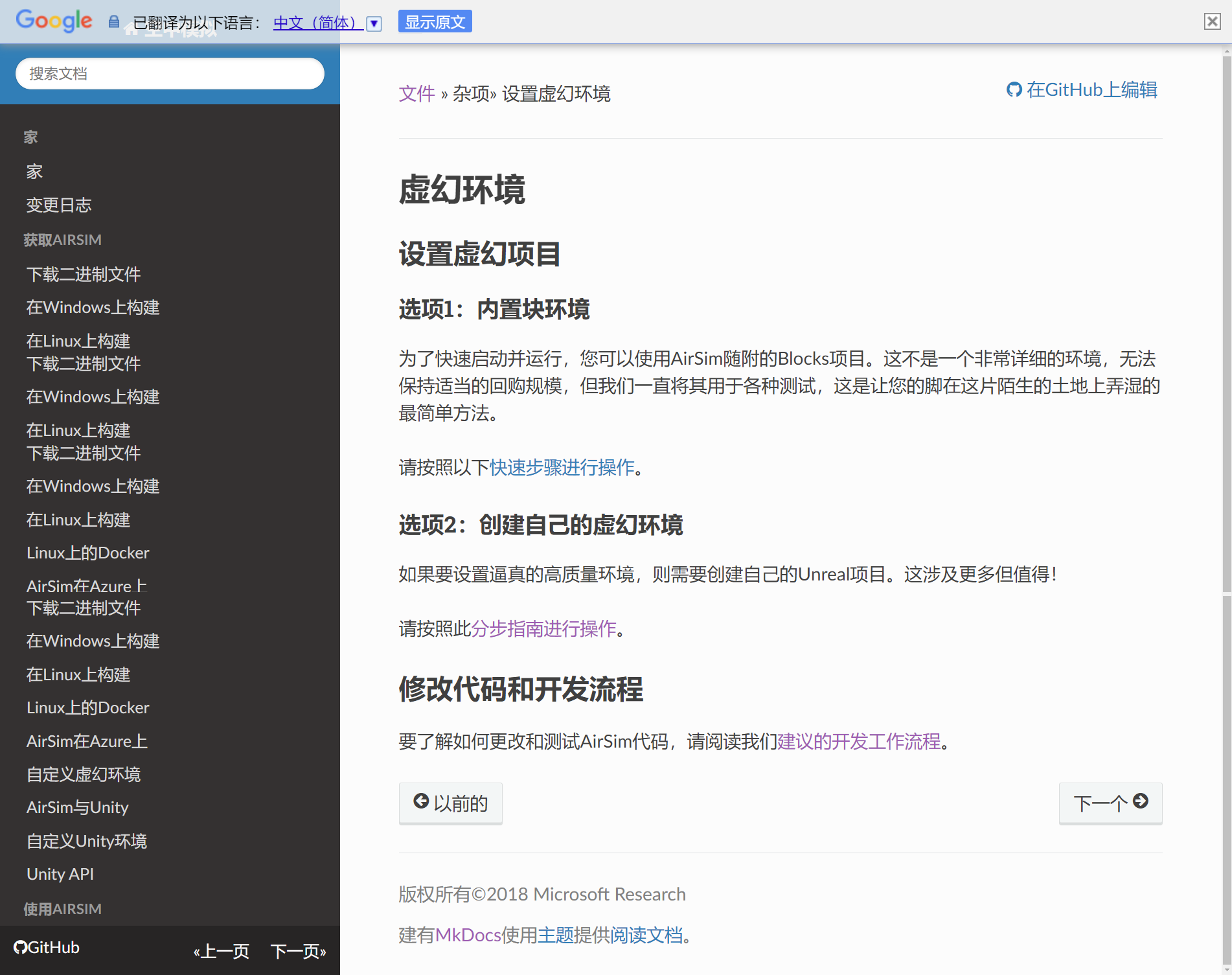 AIRSIM 中文使用手册-2021/4/6_airsim官网-CSDN博客