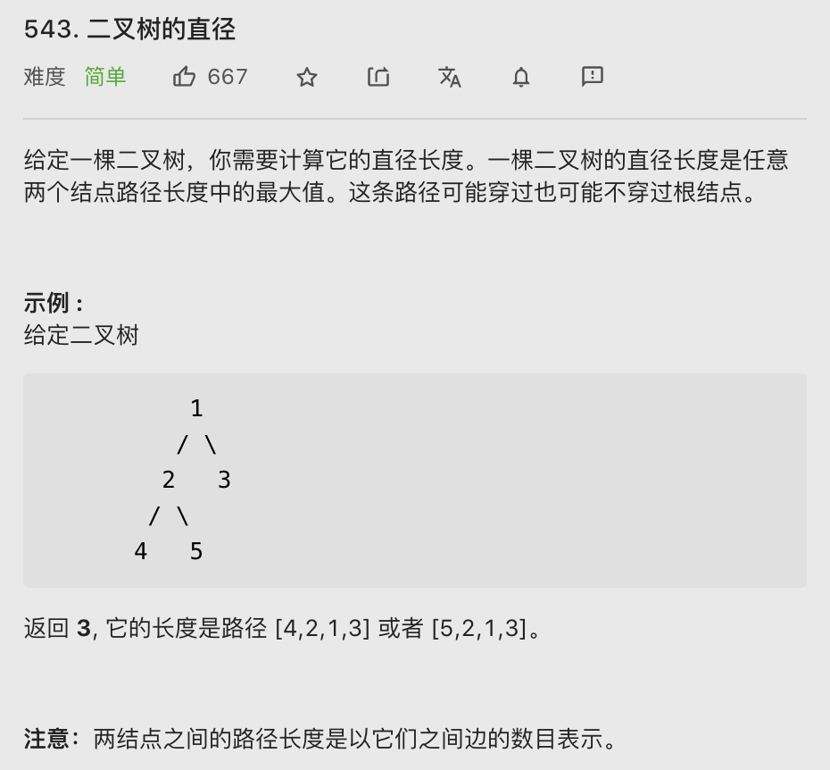 【LeetCode笔记】543. 二叉树的直径（Java、dfs、二叉树）