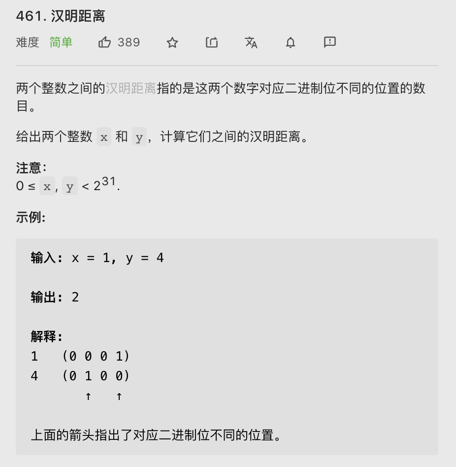 【LeetCode笔记】461. 汉明距离（Java、位运算）