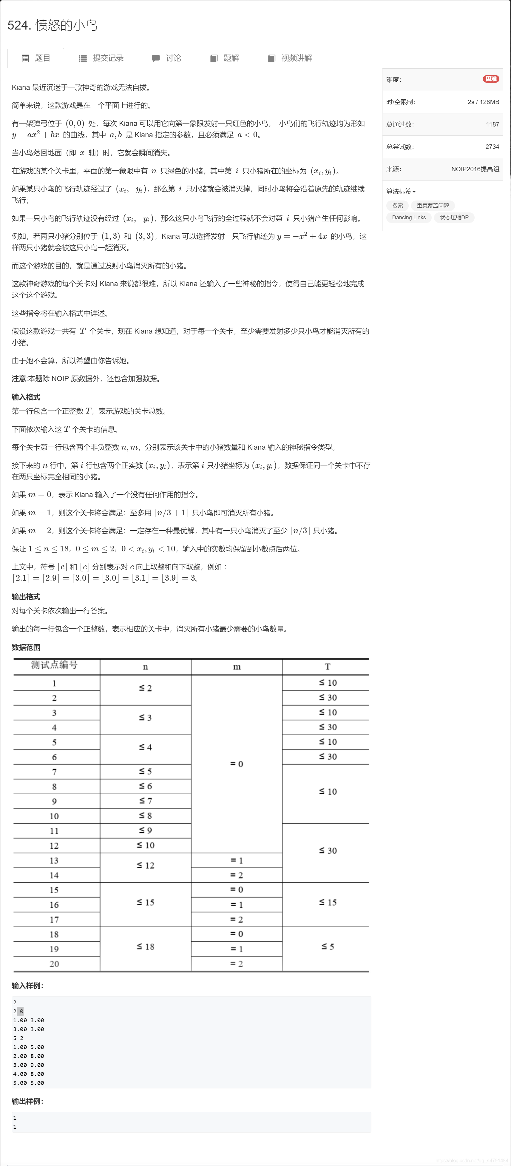 acwing 524 愤怒的小鸟