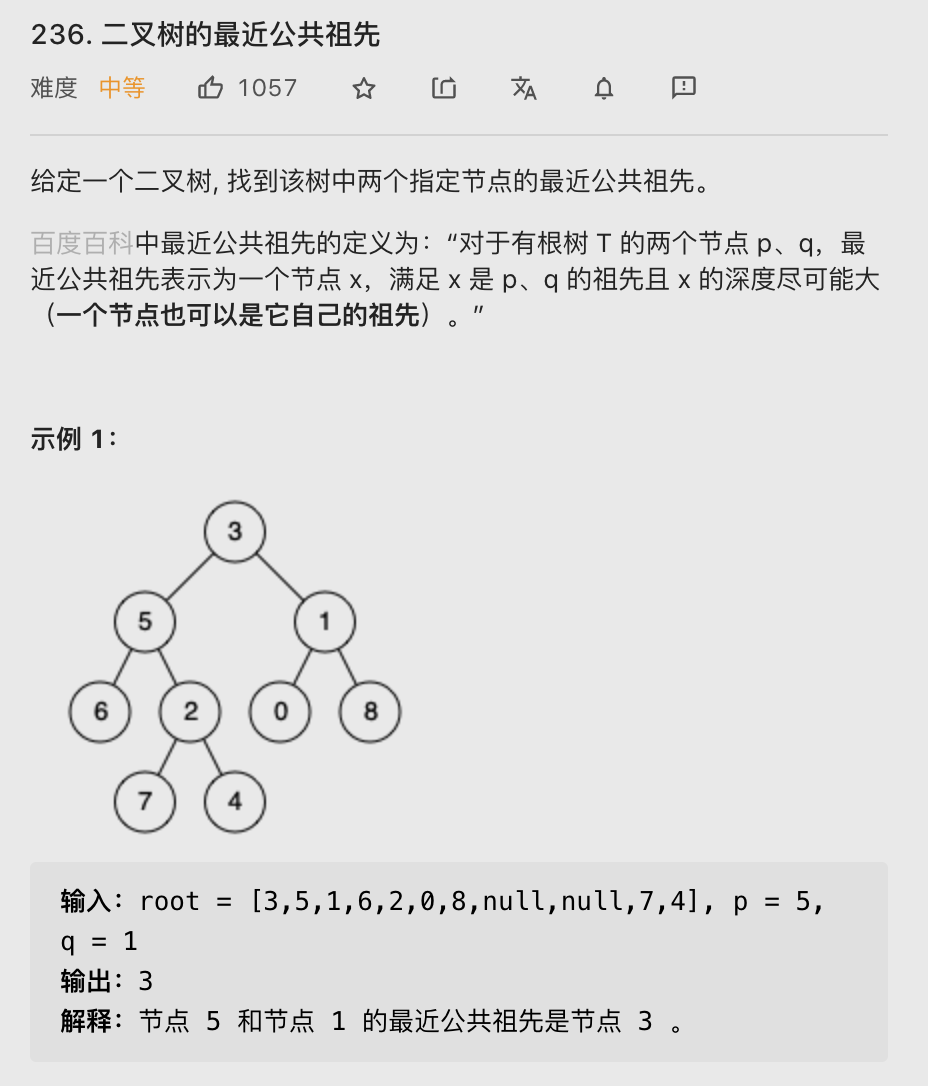 【LeetCode笔记】236. 二叉树的最近公共祖先（Java、二叉树、DFS）