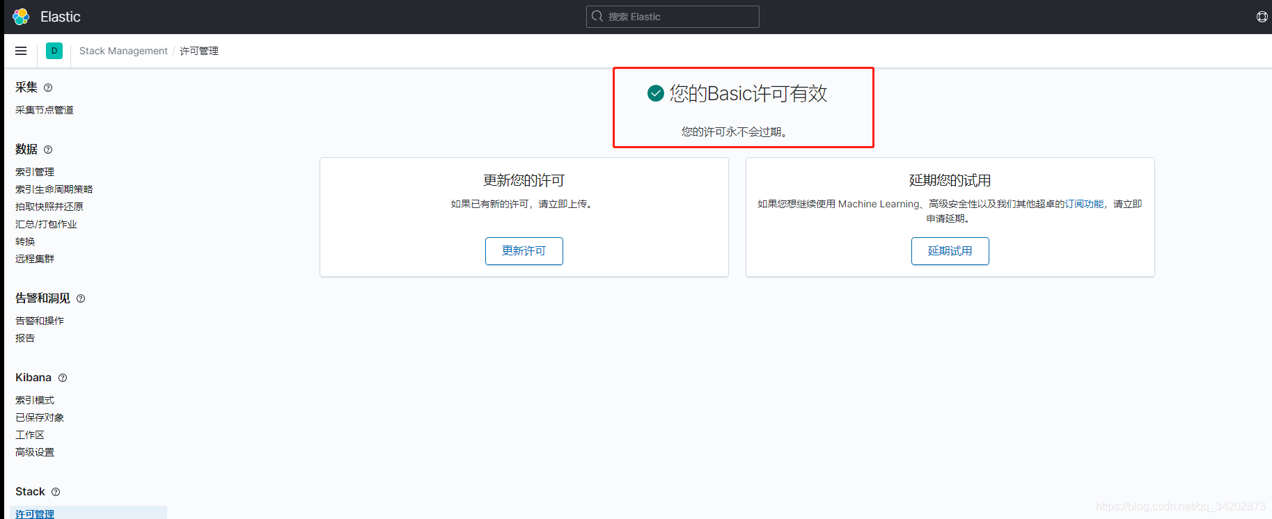 『全网首发，ES申请永久License』ElasticSearch7申请永久License