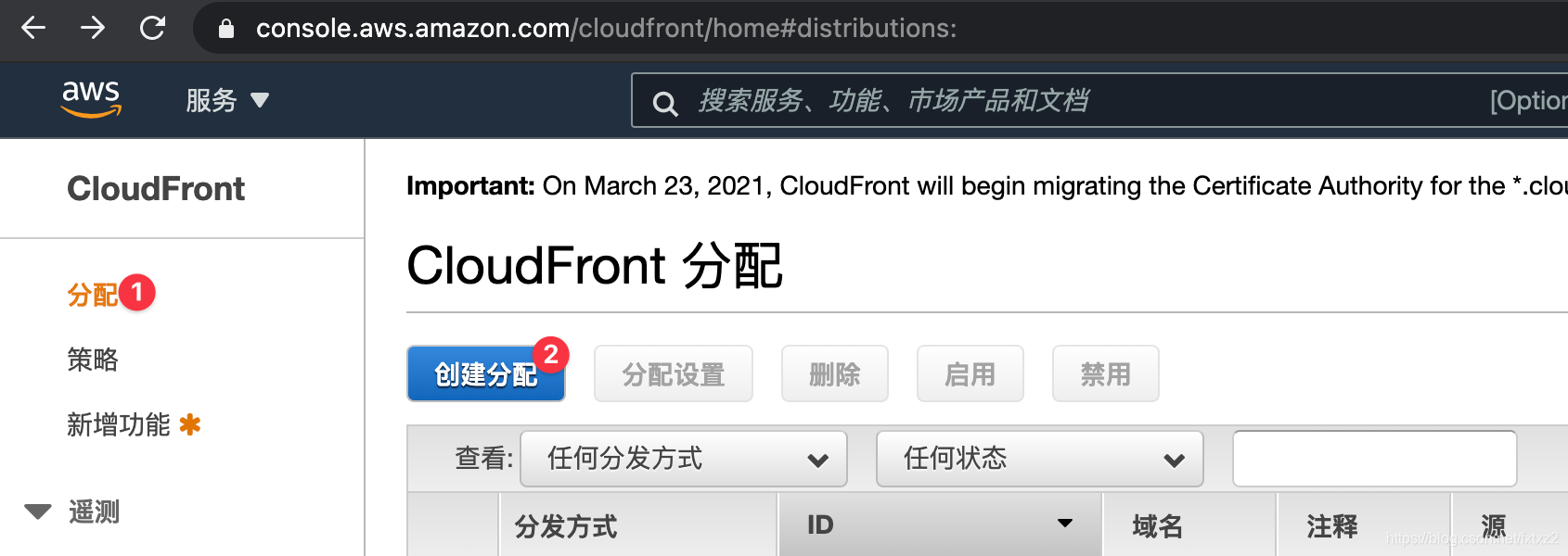 创建CloudFront