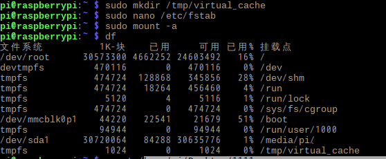 为树莓派新建内存虚拟磁盘