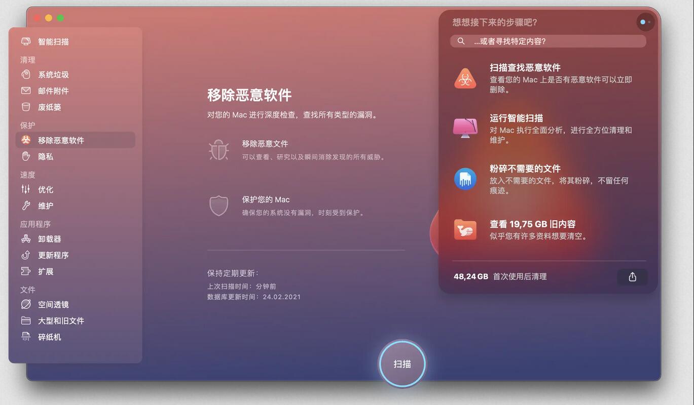 CleanMyMac电脑正版下载 macOS系统清理软件v4.8新增功能