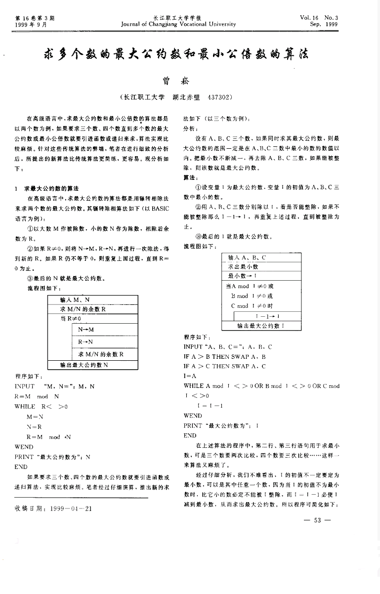 多个数的最大公约数和最小公倍数 远赴山河万里的博客 Csdn博客