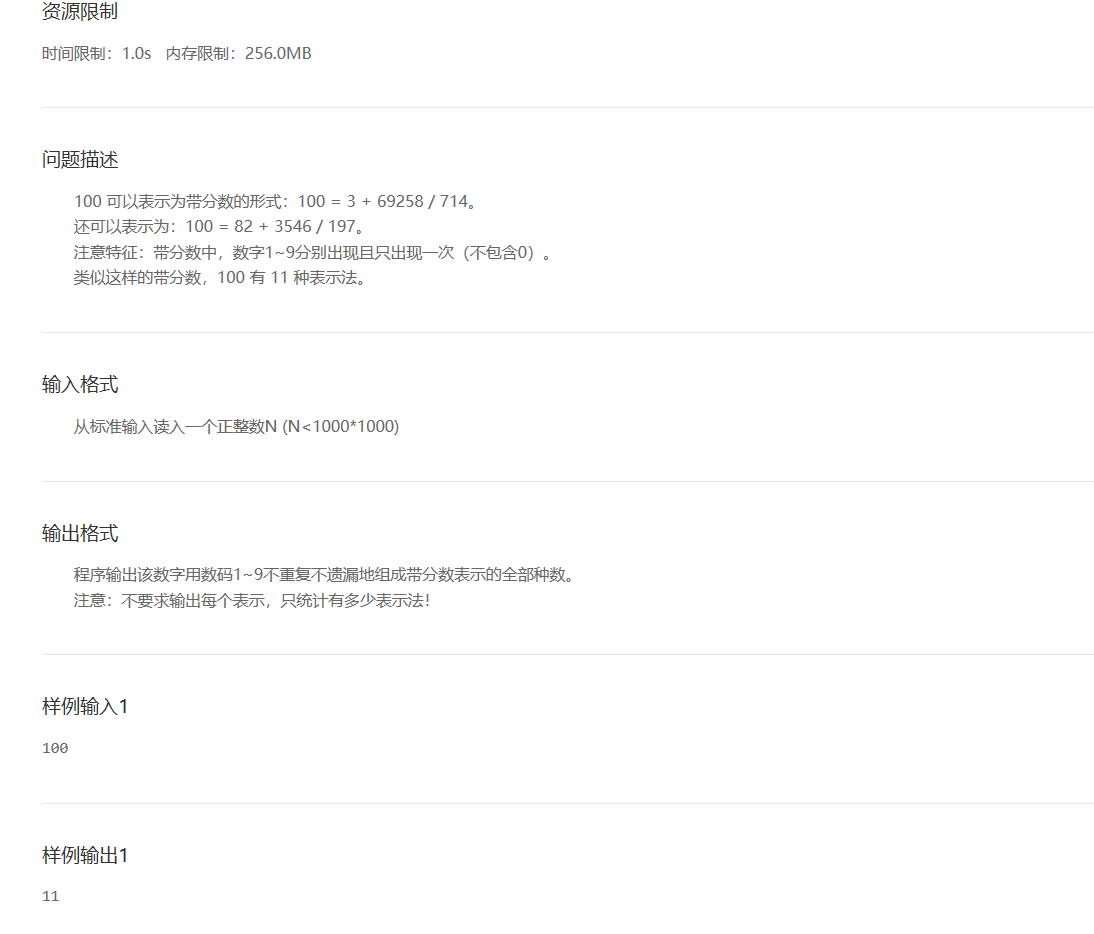 原创 蓝桥杯真题带分数python解法 Joe Yuan的博客 Csdn博客