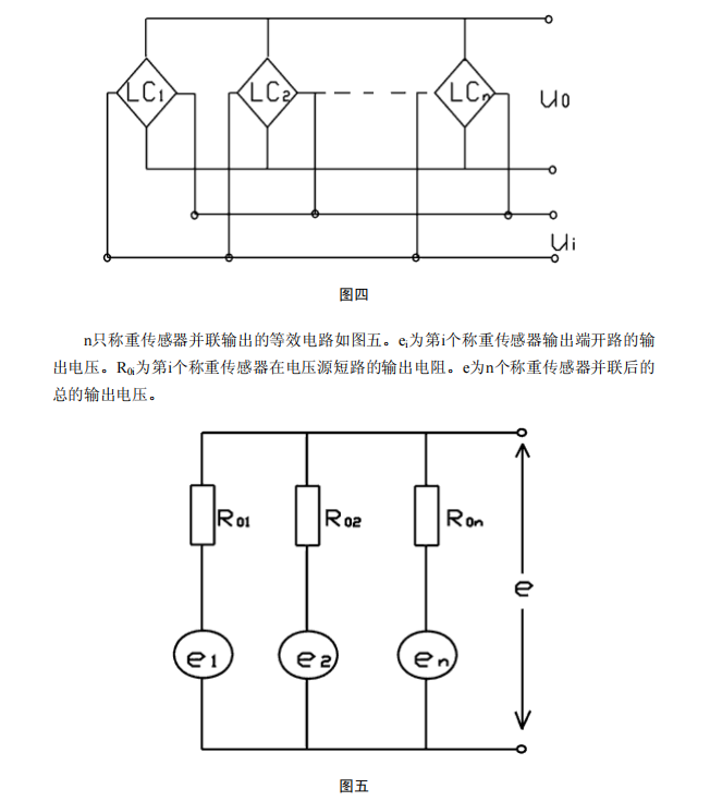 称重传感器输出等效电路