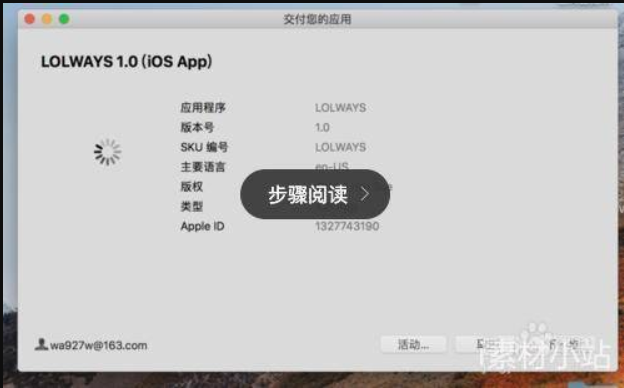 uniapp打包的ios文件上传至appStore