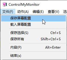 保存配置