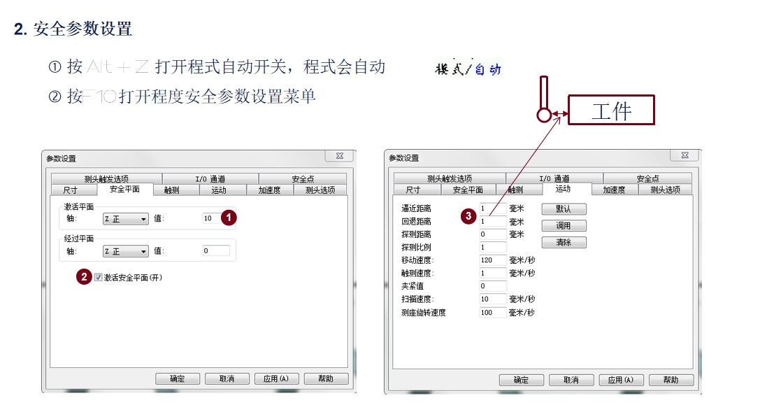 PC-DMIS 2017 基础教程