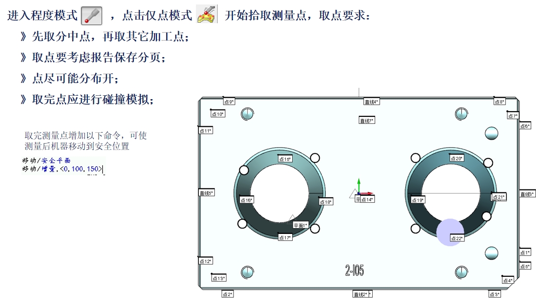 PC-DMIS 2017 基础教程