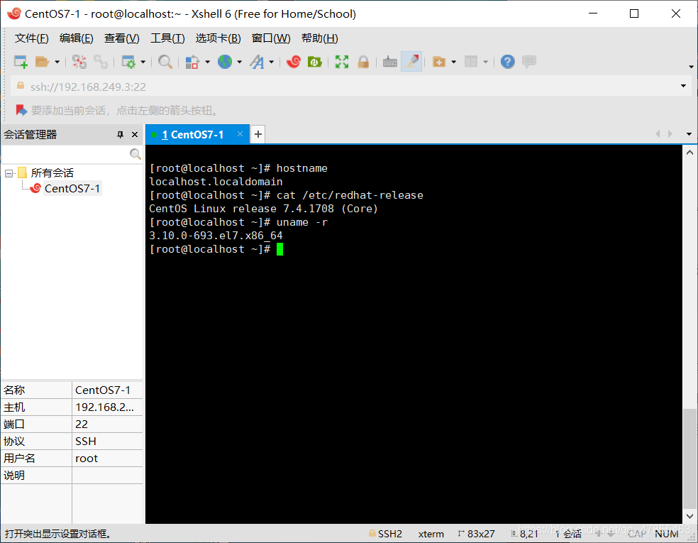 VMware 中Linux虚拟机连接Xshell 过程详解（以Xshell 6为例，图文并茂）