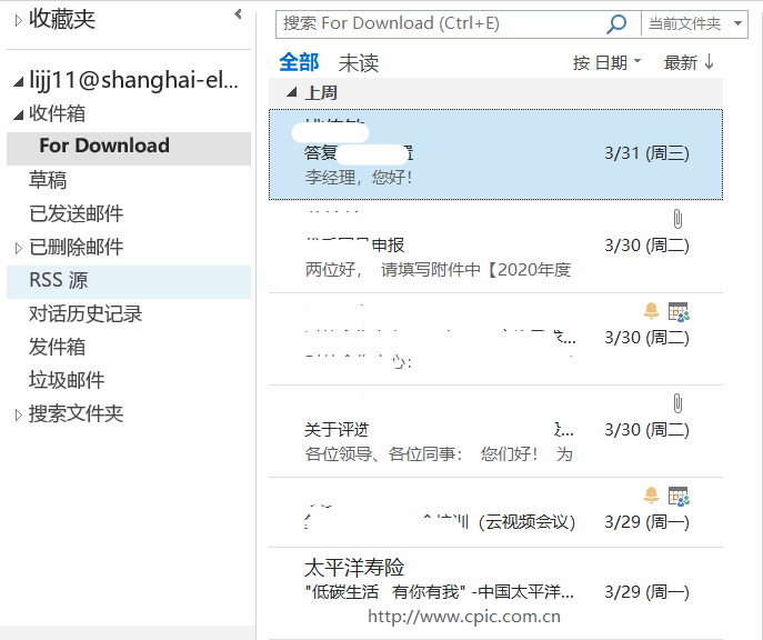outlook 批量导出多个邮件的附件