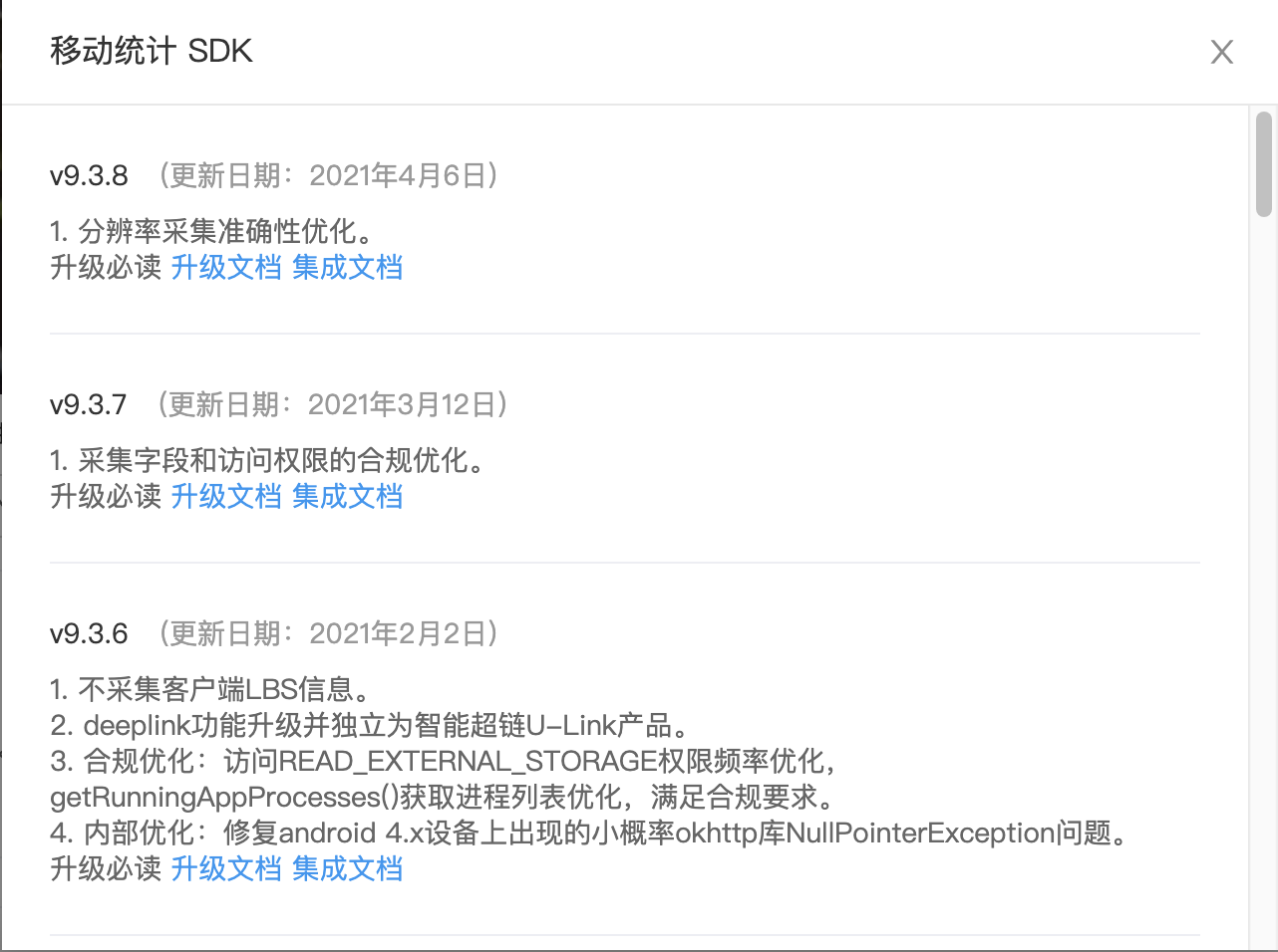 【重要补充】关于第三方潜在SDK导致的5.1.2Data use  sharing