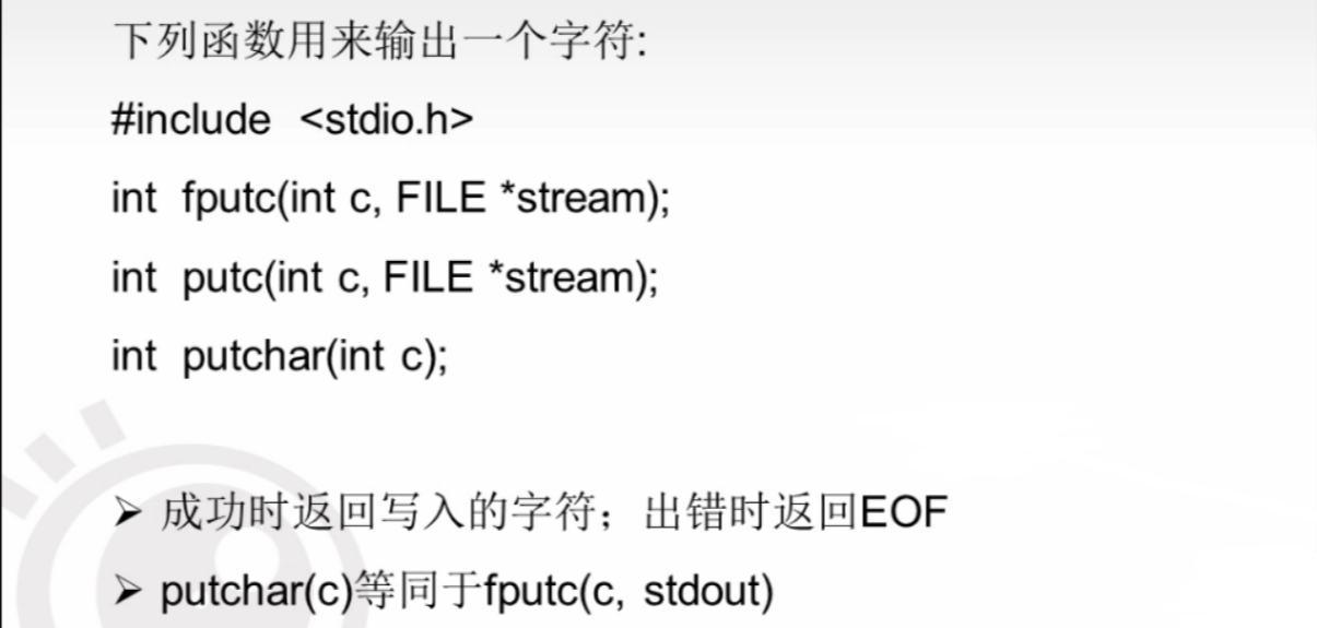 linux标准I/O——按字符输入和输出