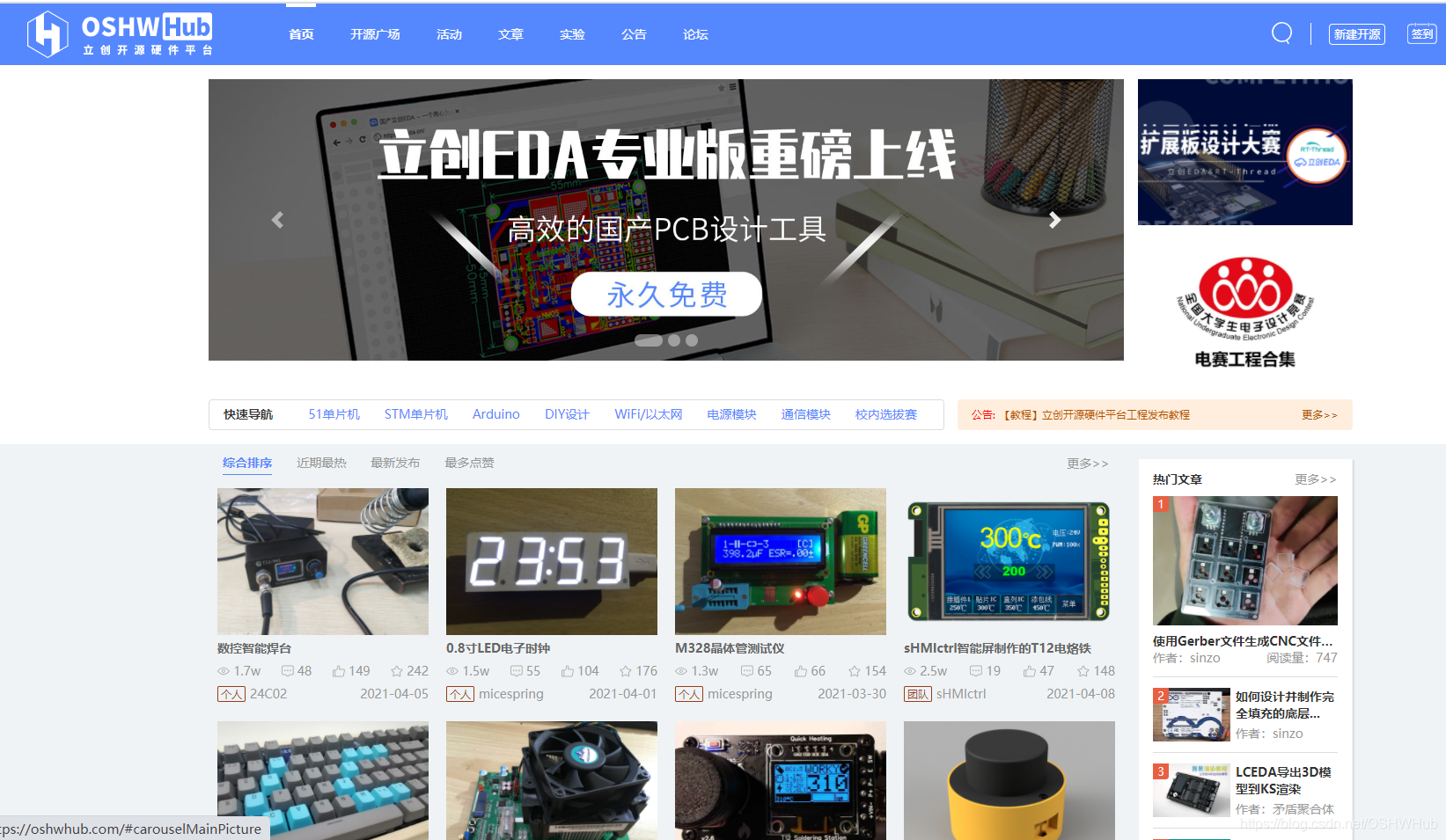 OH!硬件!—— 开源硬件平台OSHWHub介绍_OSHWHub的博客-CSDN博客