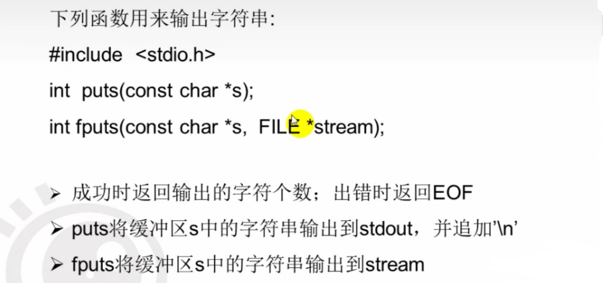 linux标准I/O——按行输入和输出