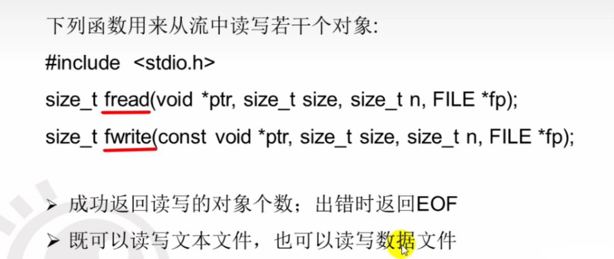 linux标准I/O——按对象输入和输出