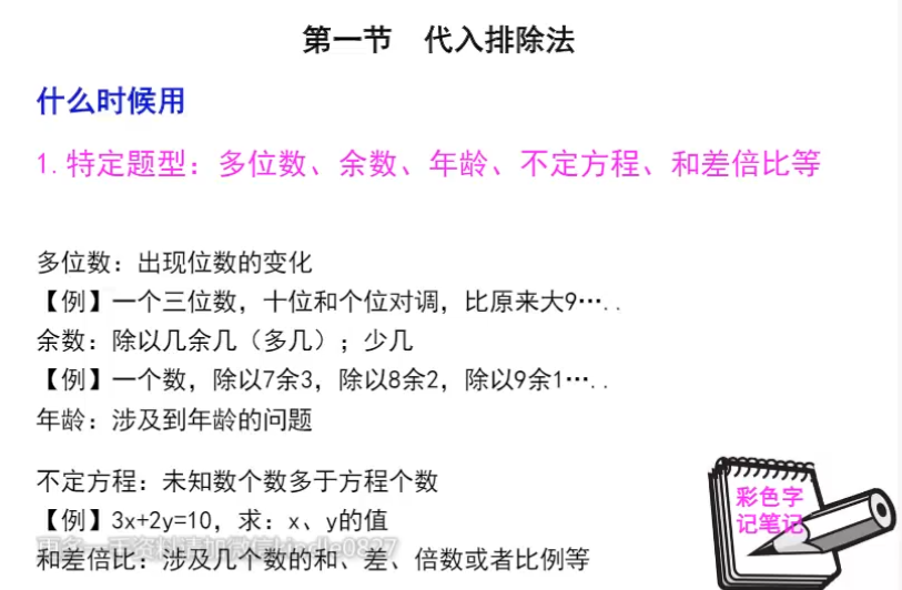 什么时候用带入排除法