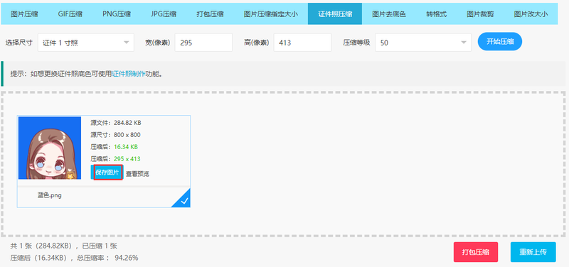 怎么把证件照压缩在30k之内教你三秒快速压缩证件照