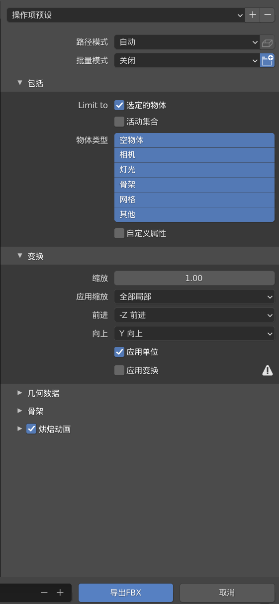 Blender快捷键、技巧和软件配置