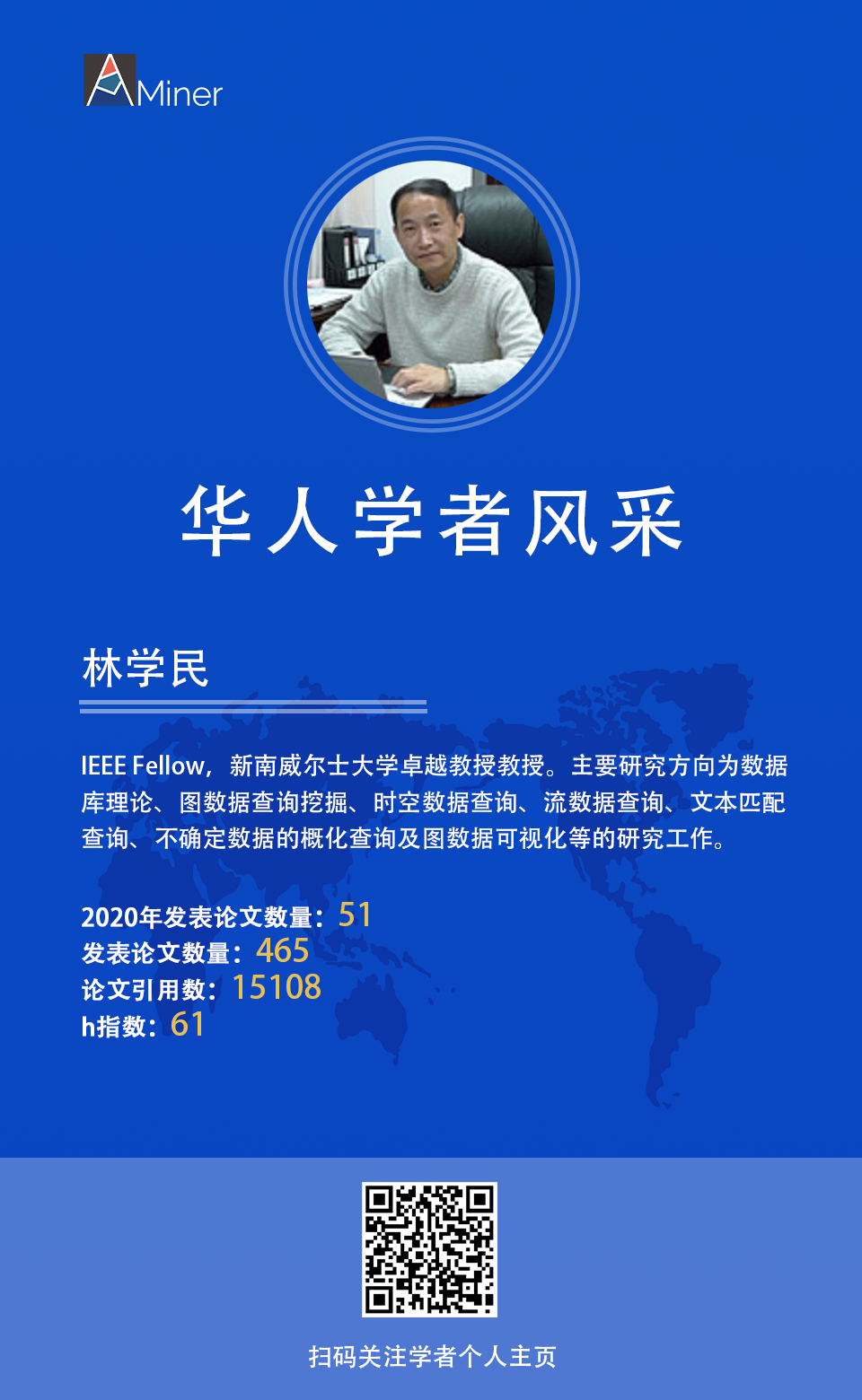 华人学者风采林学民新南威尔士大学