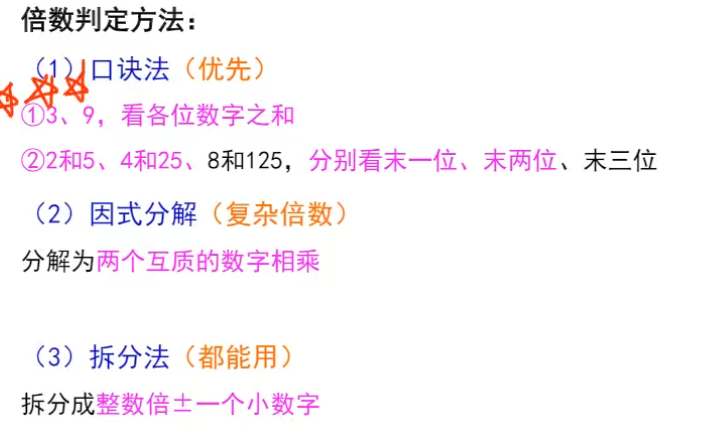 倍数特性口诀